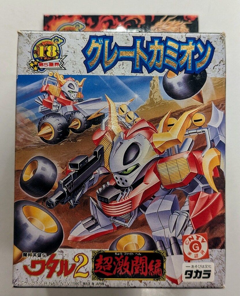 タカラ 魔神大集合 魔神英雄伝ワタル グレートカミオン 18 - メルカリ