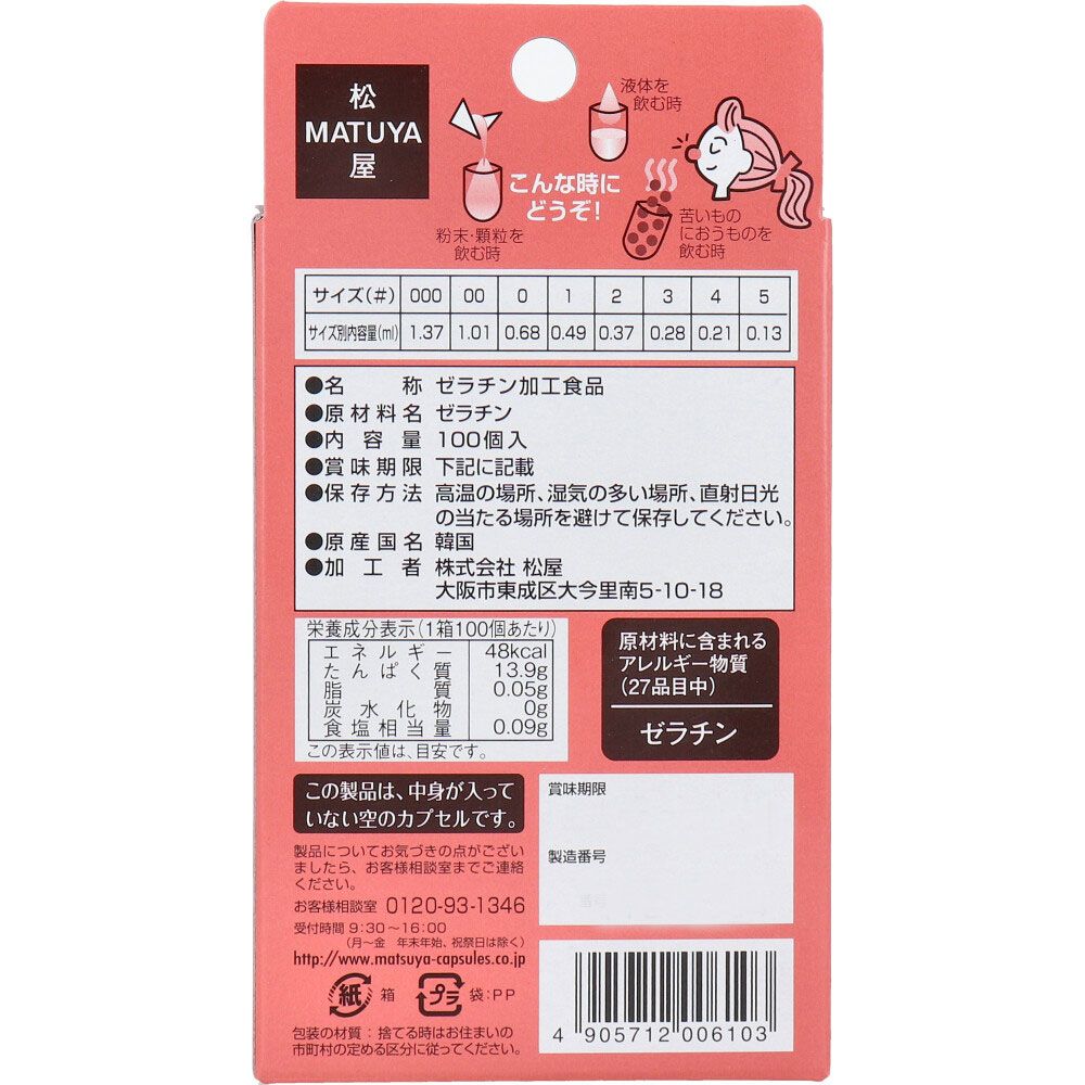 8個セット