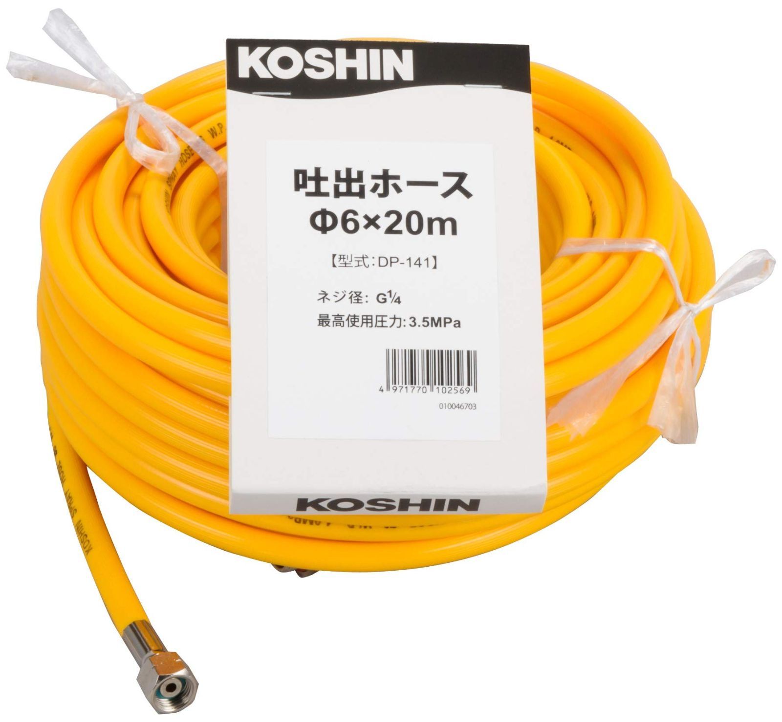 径6×20m 工進(KOSHIN) 吐出ホース 径6×20m DP-141