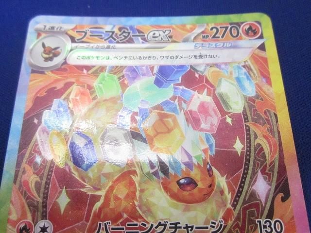 トレカ ポケモンカードゲーム SV8a-202 ブースターex SAR - メルカリ