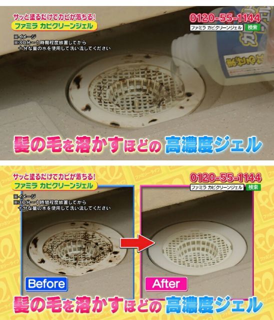 カビ取りジェル 髪の毛溶かすdap