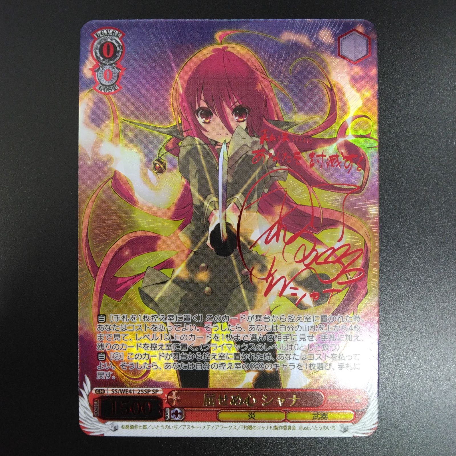 【PSA10】　SS/WE41-25SP　屈せぬ心 シャナ ヴァイスシュヴァルツ プレミアムブースター 灼眼のシャナ SS