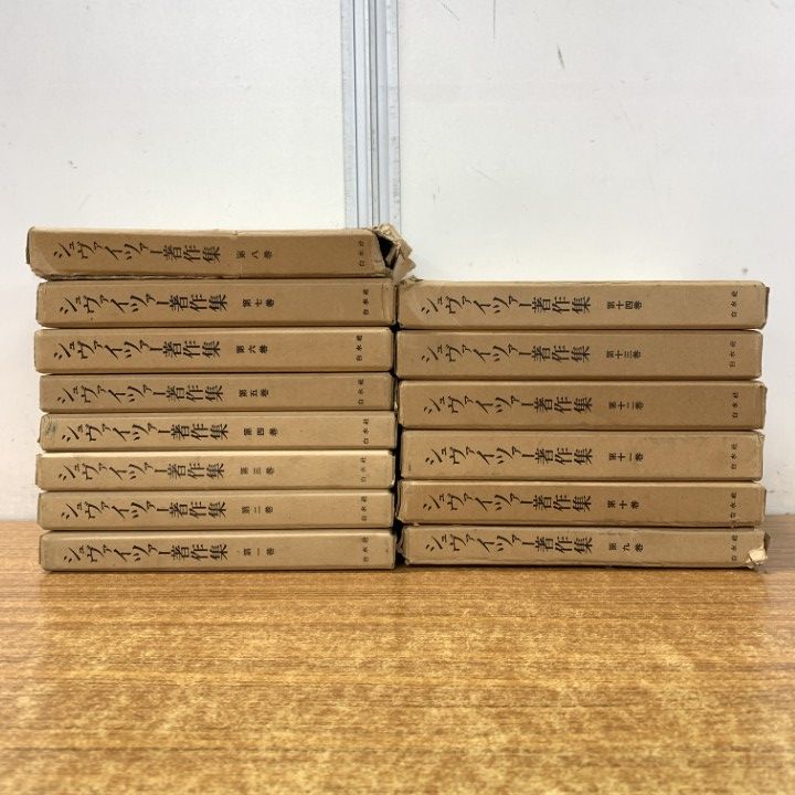 △01)【1点限り!】シュヴァイツァー著作集 全19巻中14冊セット/白水社