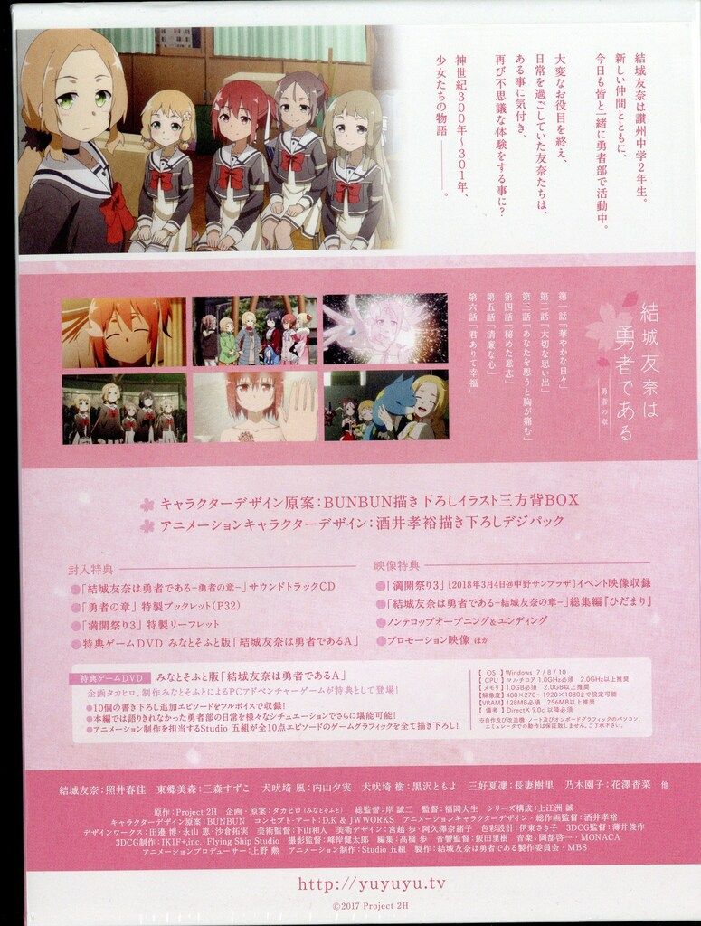 結城友奈は勇者である-勇者の章-〈4枚組〉 blu-ray box 未開封 【公式