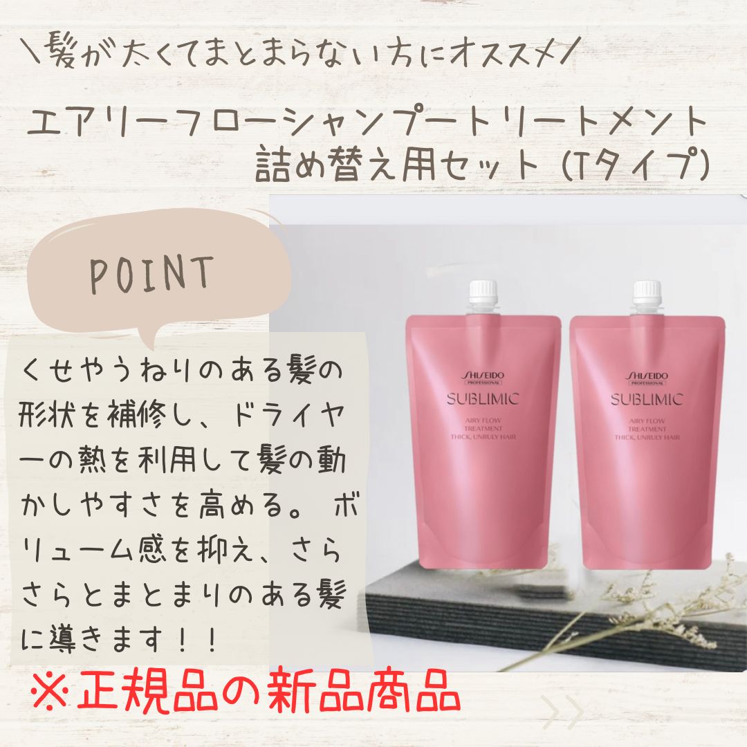 資生堂 サブリミック エアリーフロー シャンプー 1800ml shiseido 詰