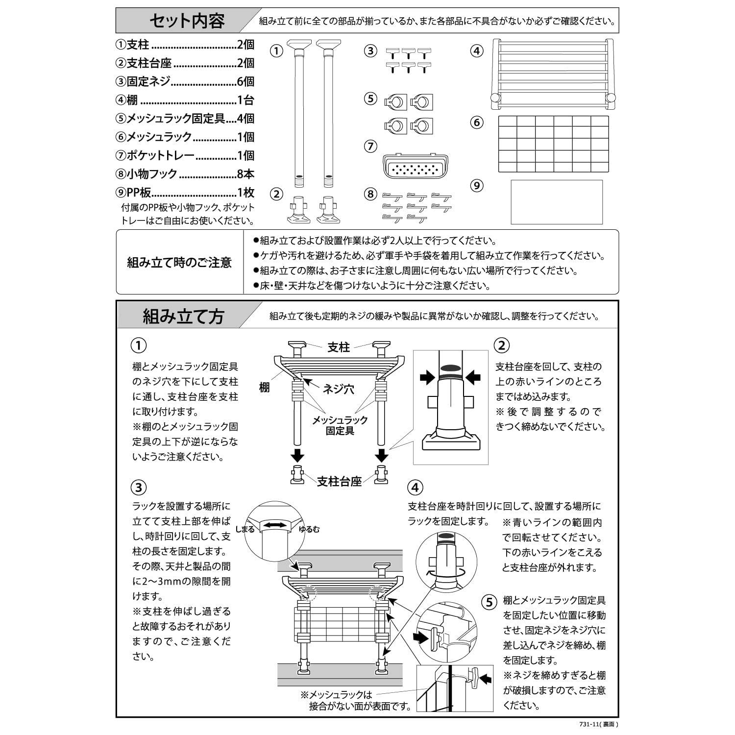 収納棚1段 幅63cm×奥行26cm×高さ68~110cm