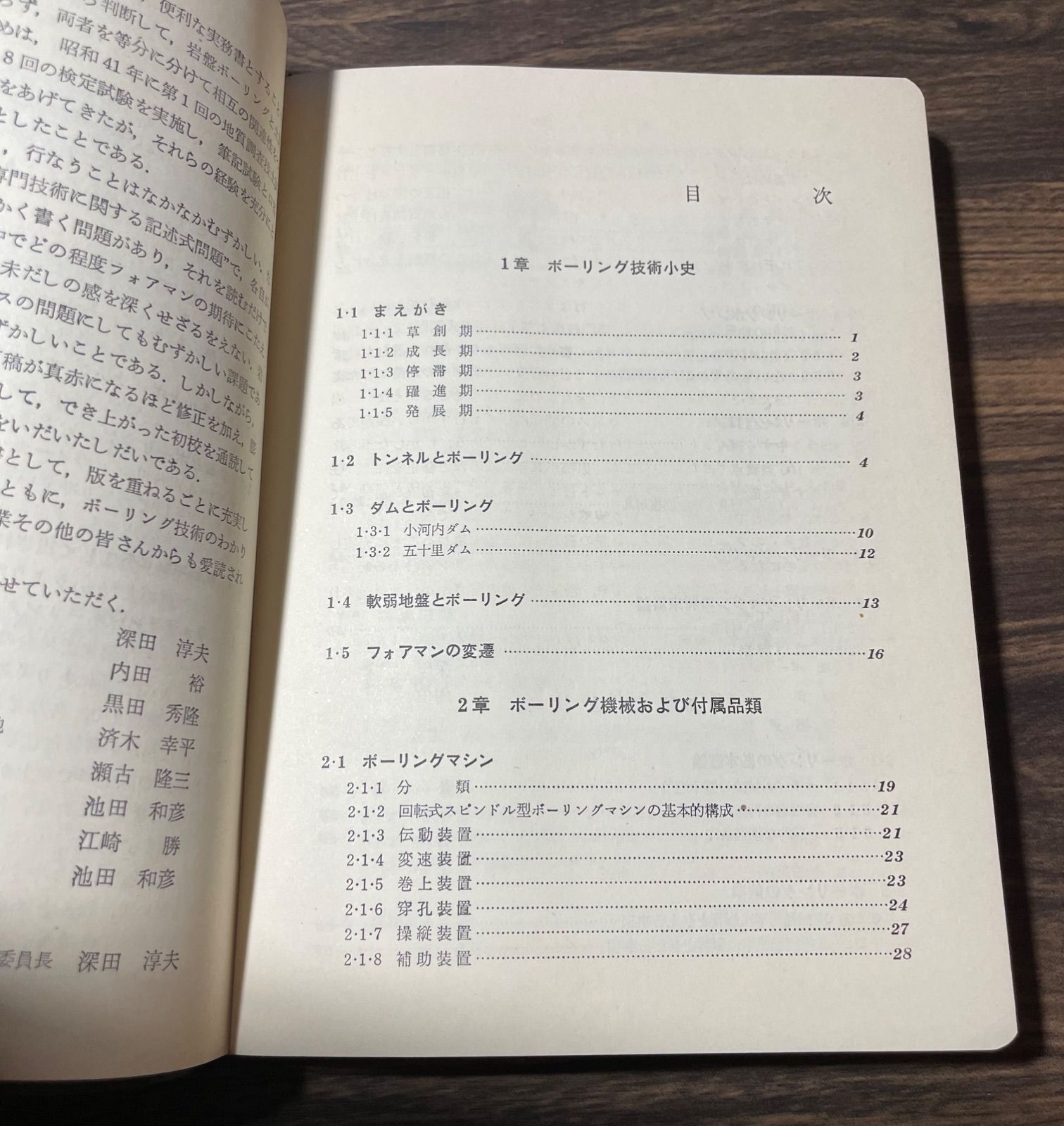 国鉄土木関係者資料 建設技術者のためのボーリングポケット