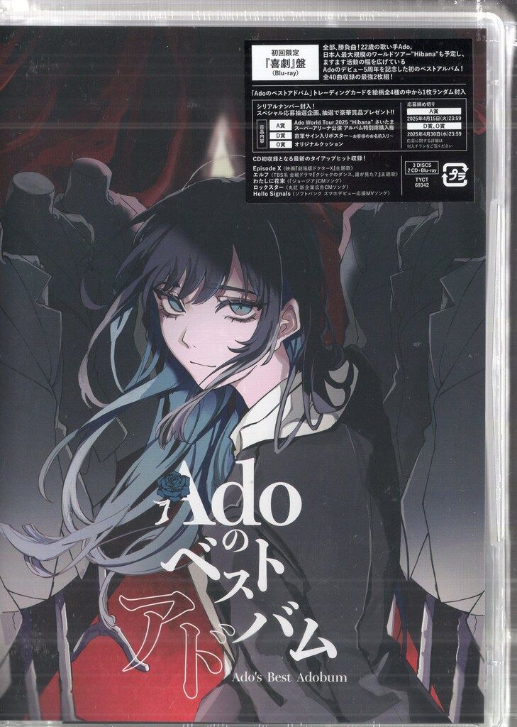 アーティストCD Adoのベストアドバム Blu-ray付初回 盤 喜劇盤