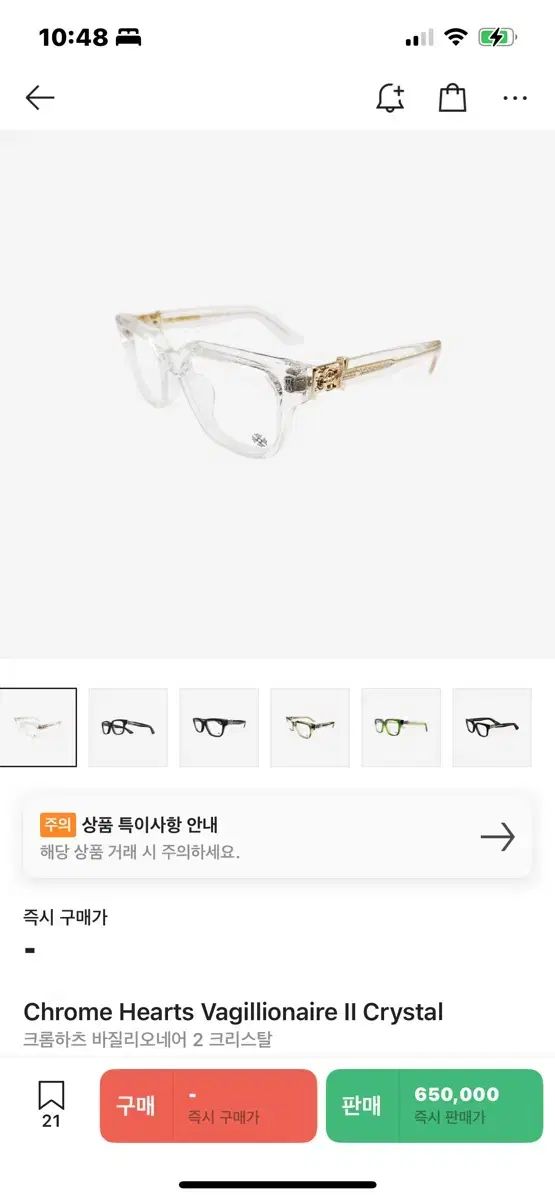 Chrome Hearts クロムハーツ メガネ クリスタル