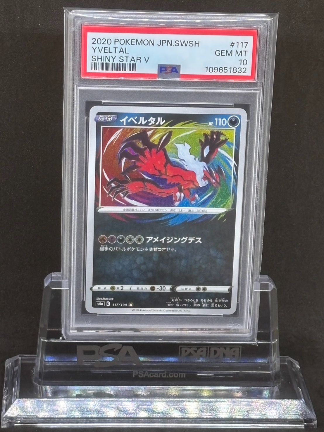 イベルタル A S4a【シャイニースターV】117/190 PSA10 - メルカリ