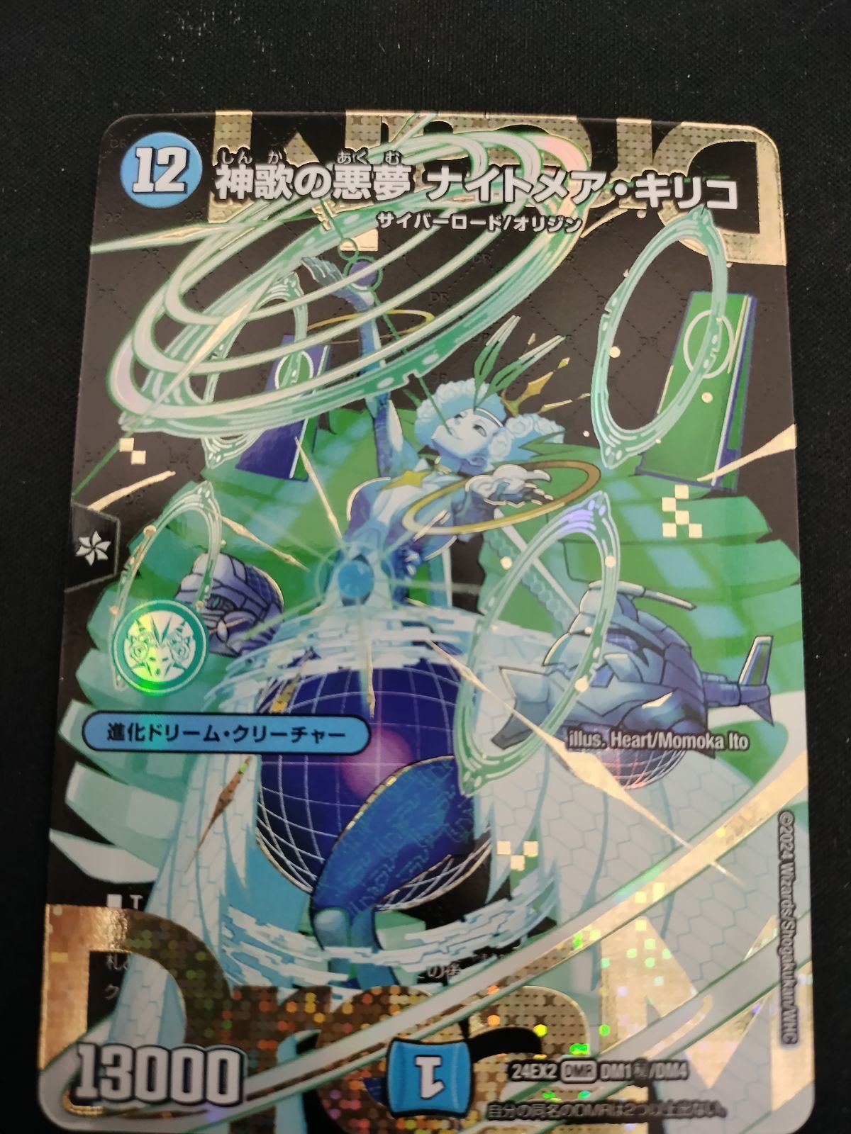 デュエルマスターズ　神歌の悪夢ナイトメアキリコ　シークレット TCG】デュエルマスターズ 神歌の悪夢ナイトメア・キリコ シークレット