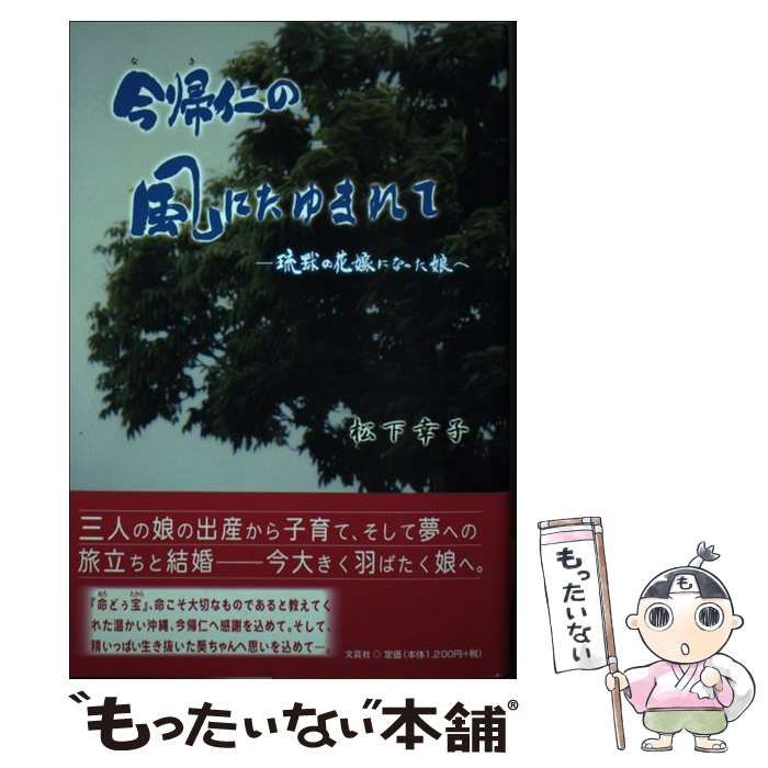 いのちへの慈しみ: 生と死とをみつめる文学 本 【】 いのちへの慈しみ 生と死とをみつめる文学/日本之書房/大久保