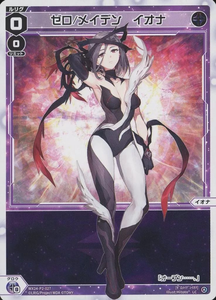 中古】ウィクロス WX24-P2-027[LC]：ゼロ/メイデン イオナ