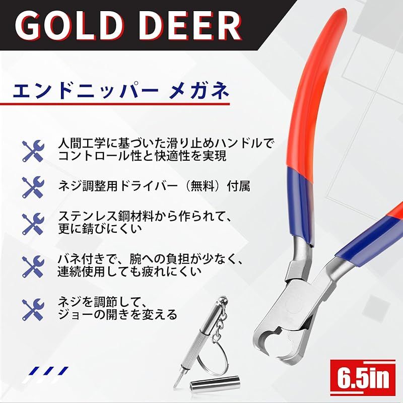 GOLD DEER エンドニッパー メガネ 喰切ニッパー 眼鏡プライヤー 眼鏡メンテナンス メガネ調整 喰い切り 食い切り エンドニッパ 喰い切りニッパー メガネプライヤー メガネペンチ 工具 0