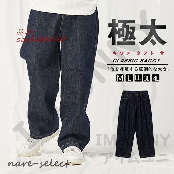 太デニムパンツ 新色 クラシック 太 B系 男女 ゆったり ジーンズ ストリート 黒 HIP メンズ ダンス ルーズフィット アメカジ系 バギー am5a884762