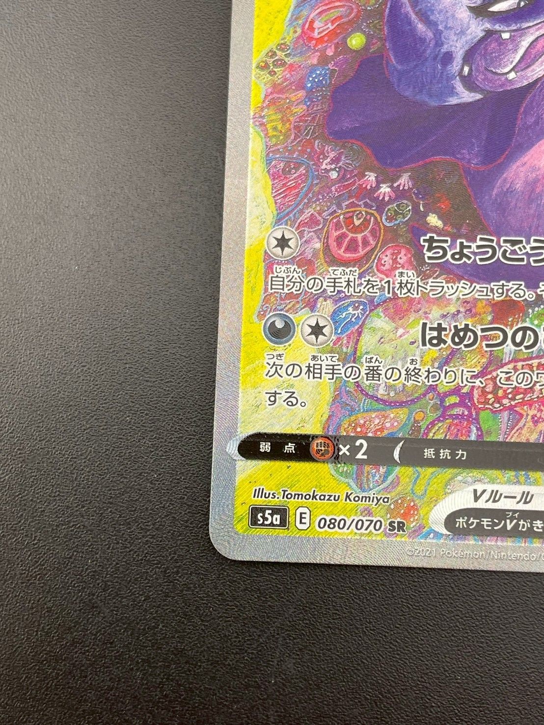 中古品】 ガラルヤドキングV s5a E 080/070 SR ソード&シールド