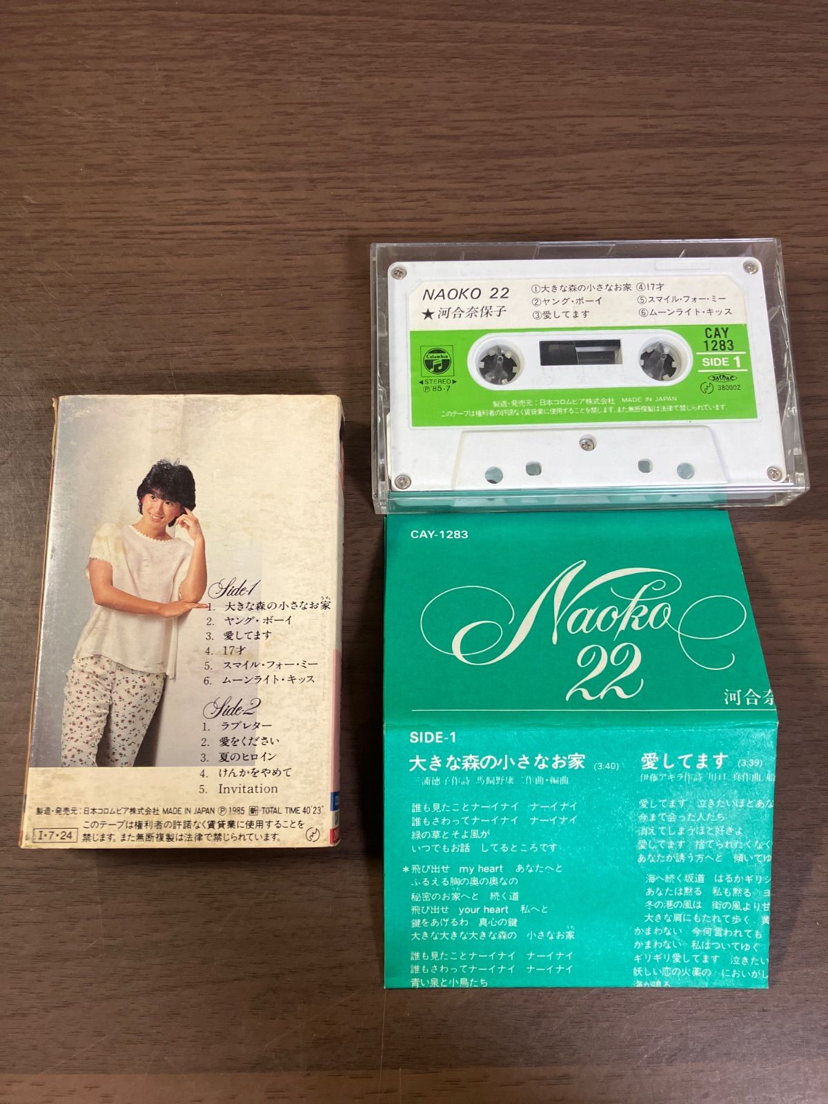 河合奈保子 Naoko22 カセットテープ - メルカリ