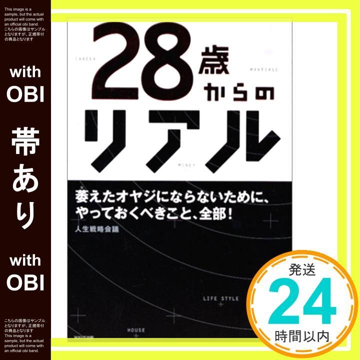 帯あり 28歳からのリアル Jan 28 2003 人生戦略会議_07