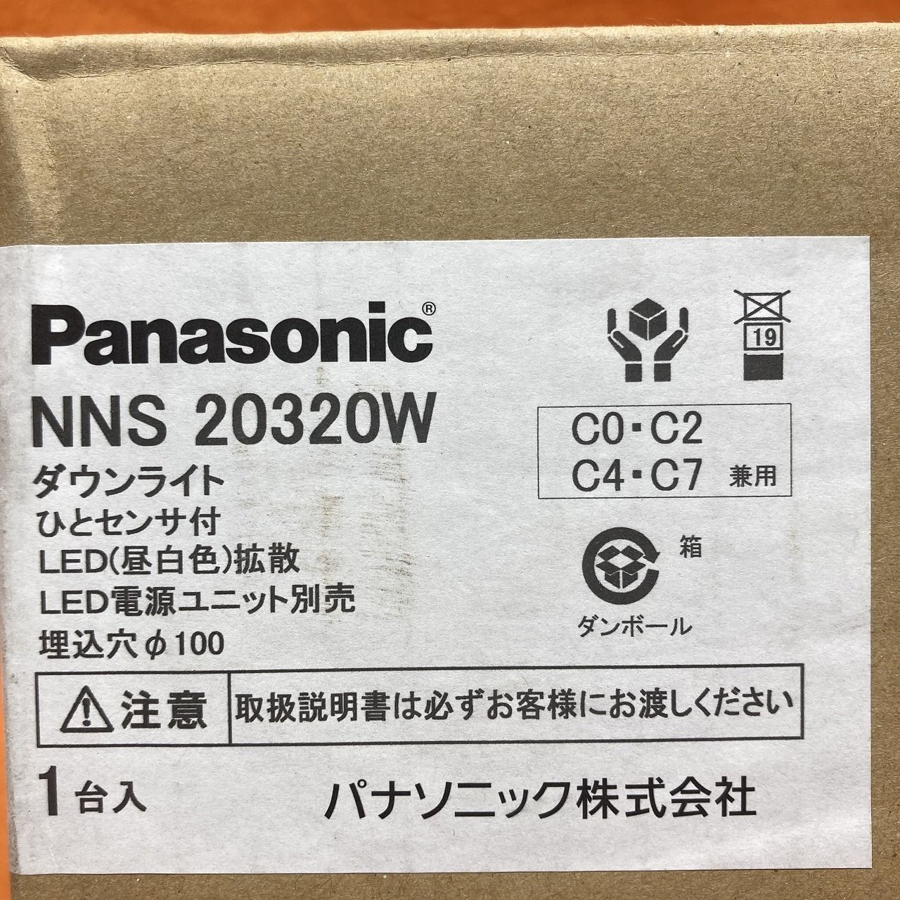 ひとセンサ付ダウンライト パナソニック NNS20320W 昼白色 φ100 電源