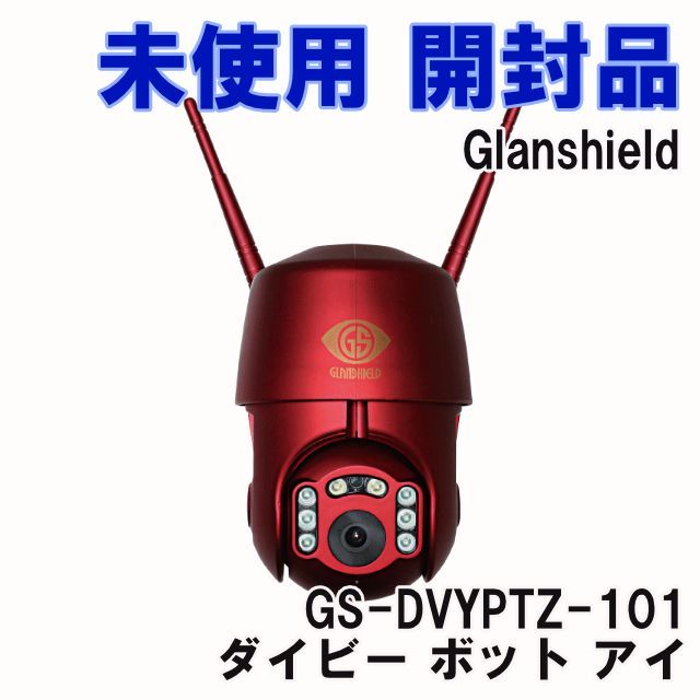 GS-DVYPTZ-101 ダイビー ボット アイ Glanshield グランシールド |ダイトク 開封品 O0000601