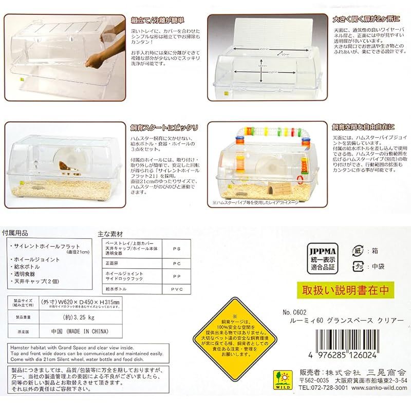SANKO ルーミィ60【3ヶ月使用の美品】 Amazon | Sanko SANKO ルーミィ | Sanko | 飼育ケージ内装 通販