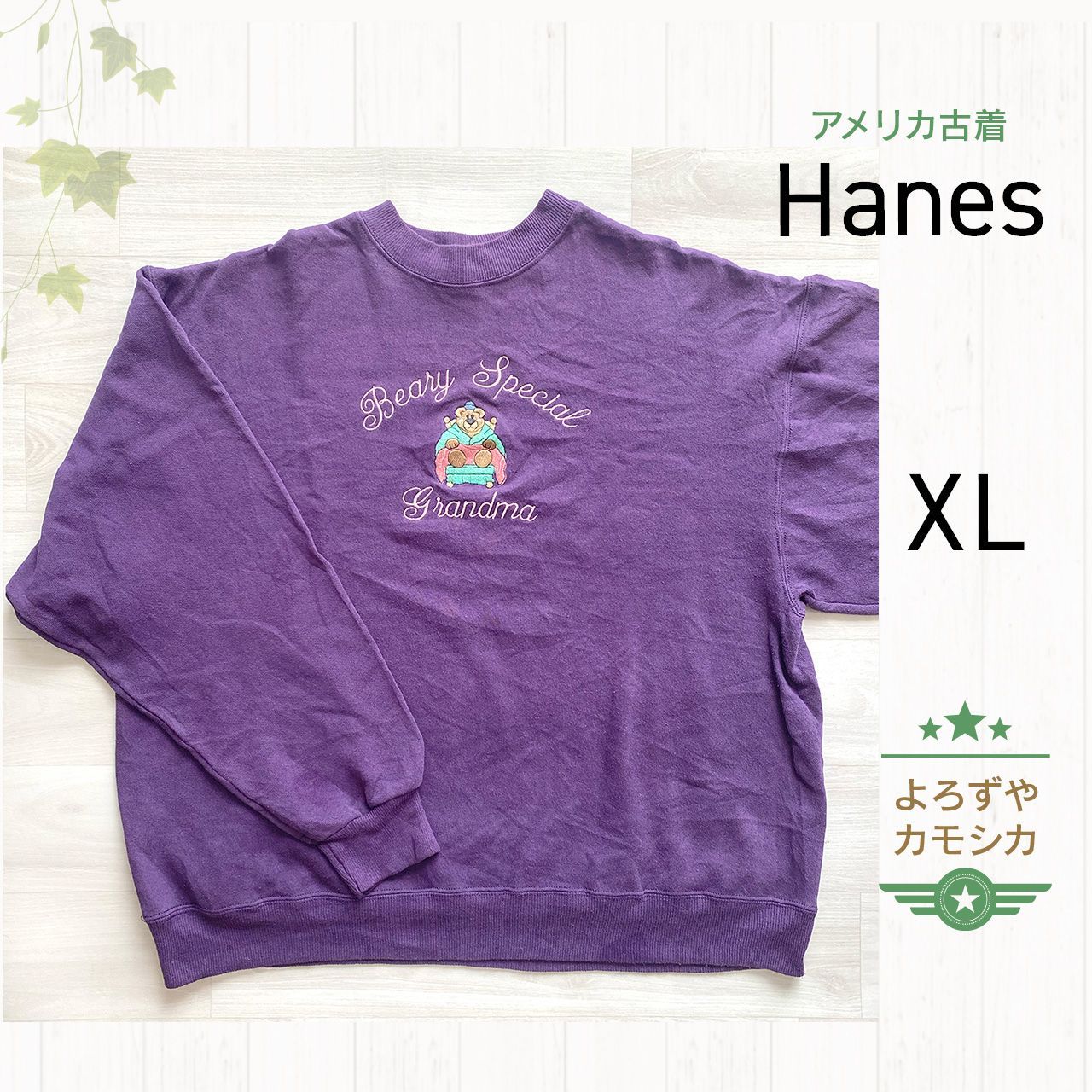 古着　Hanes ヘインズアメリカ製　スウェット　XXL　ビックサイズ 古着 Hanes ヘインズアメリカ製 スウェット XXL ビックサイズ