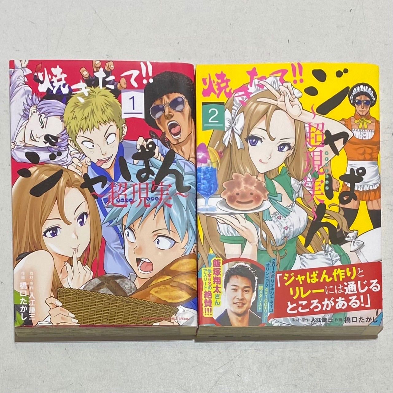 焼きたて!!ジャぱん コミック 全26巻完結セット+おまけ付き！ 橋口 たかし 小学館 - メルカリ