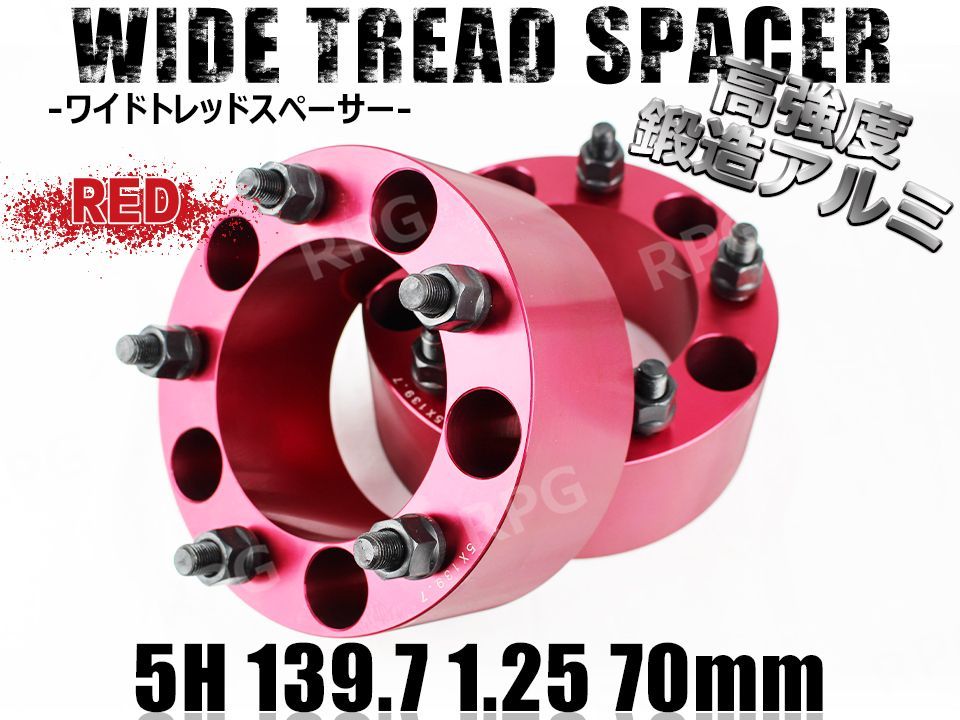 ジムニー ワイドトレッドスペーサー 2枚 PCD139.7 70mm JA11 JA22 JB23 JB33 JB43 SJ30 JB64W  JB74W (赤) - メルカリ