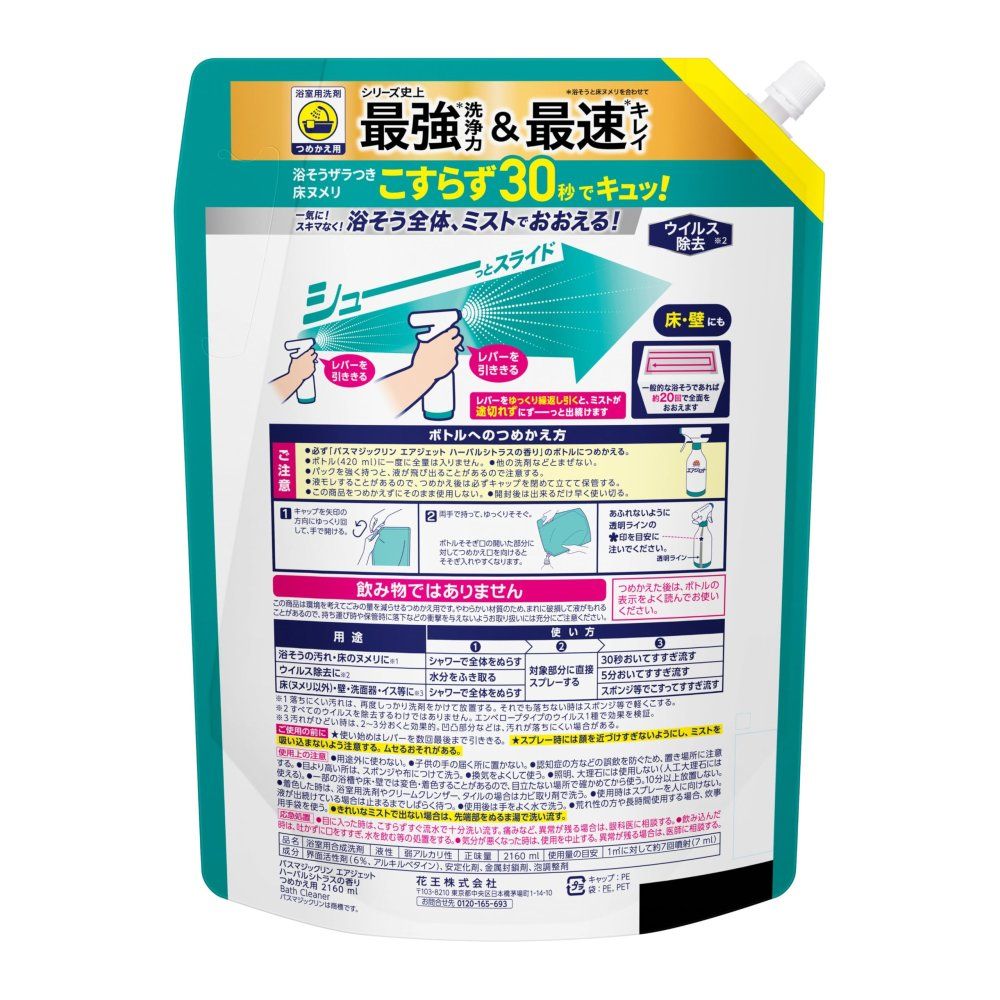 まとめ買い 大容量 バスマジックリンエアジェット デカラクサイズ ハーバルシトラスの香り 詰替え用2160ml×2個