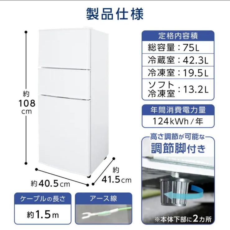 冷蔵庫 一人暮らし 小型 75L 冷凍庫 スリム 幅40cm 3ドア 冷凍冷蔵庫