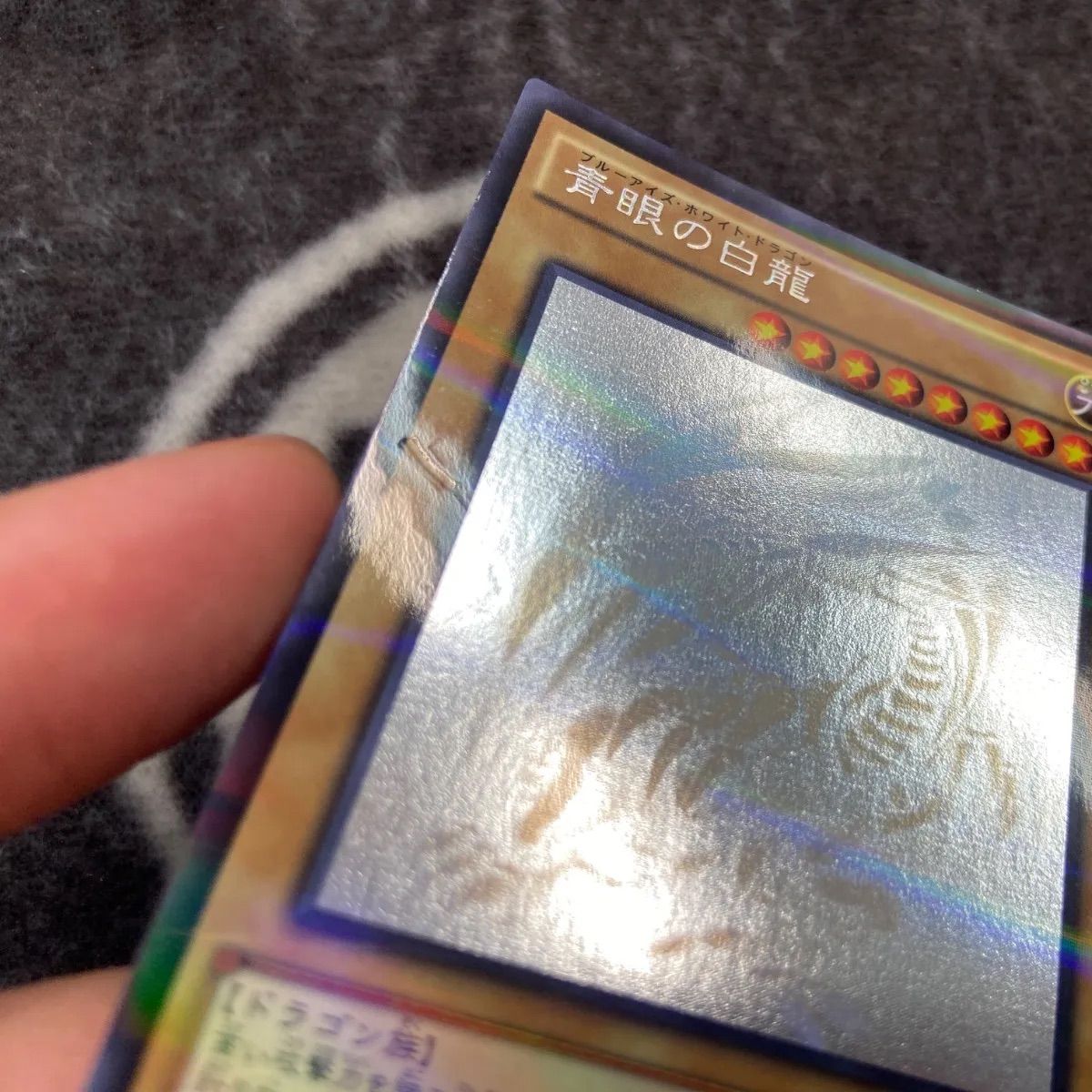 特価品】 遊戯王 青眼の白龍 ホログラフィックパラレル1枚