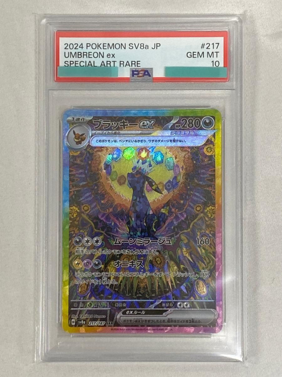 PSA10】ブラッキーex SAR SV8a 217/187 PSA10鑑定済〕ブラッキーex
