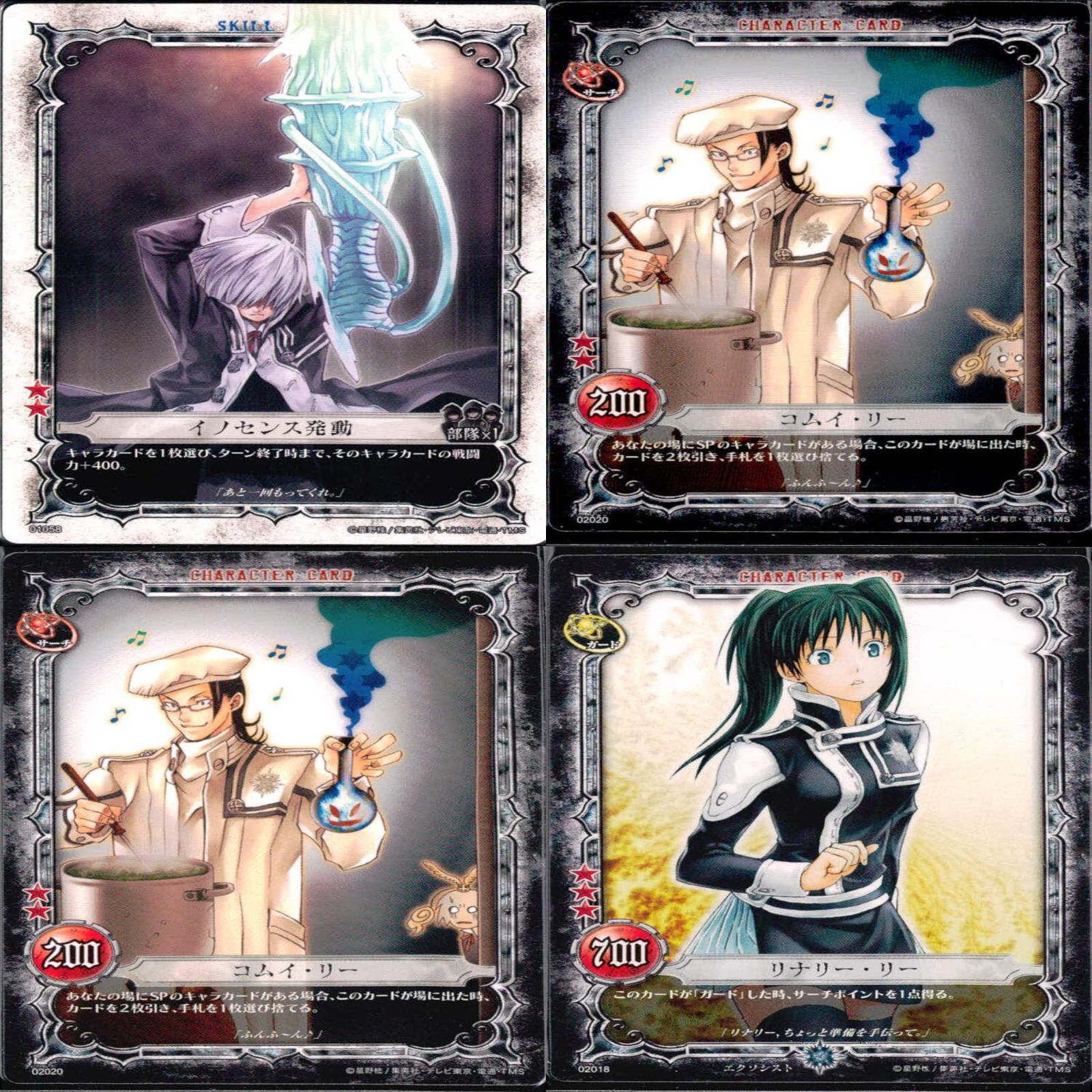 ディーグレイマン Dグレ D.gray-man カード まとめ ☆カード