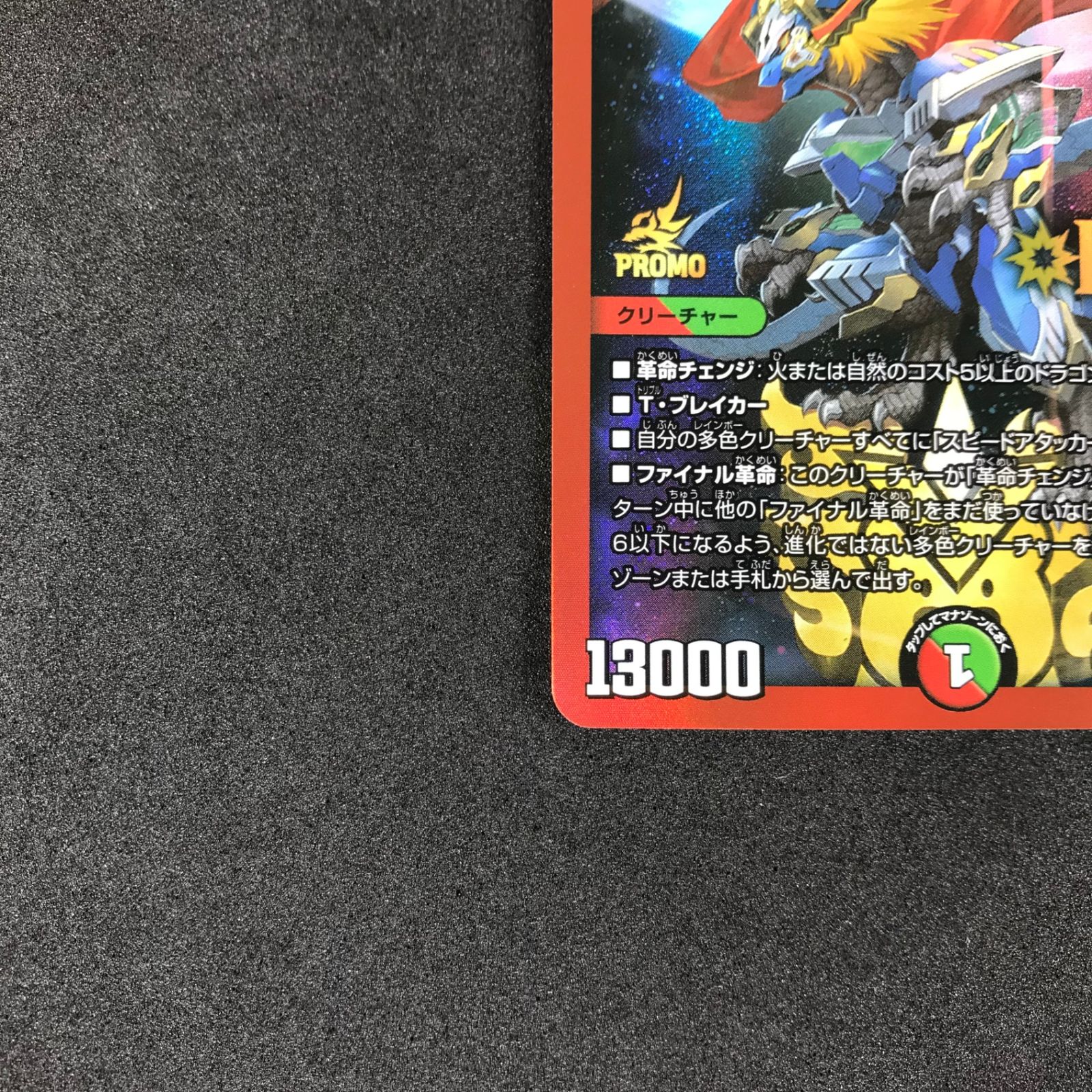 ☆デュエルマスターズ プロモカード 22期 DMP61/Y22 蒼き団長