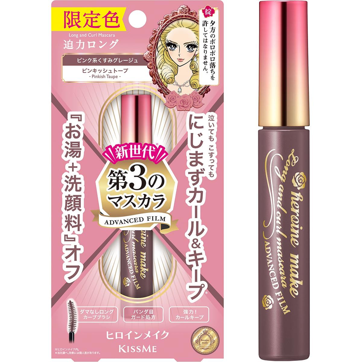 ヒロインメイクSP ロングu0026カールマスカラ アドバンストフィルム 57ピンキッシュトープ 6g [57ピンキッシュトープ]
