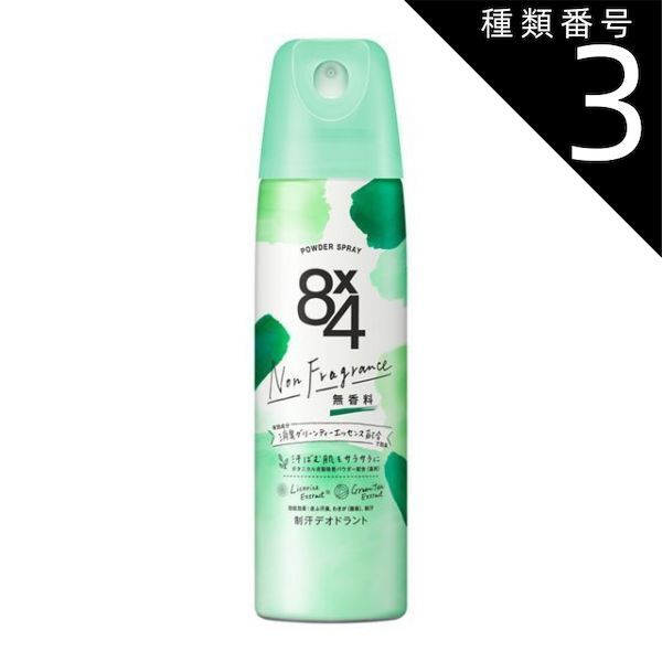 種類3 8個 まとめ買い 花王 8x4 パウダースプレー 無香料 150g
