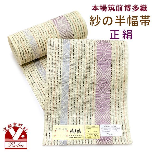 半幅帯　本場筑前博多　草模様　正絹 紗 半幅帯 本場筑前 博多織 正絹 細帯 夏用 着物 浴衣「淡黄色系、菱