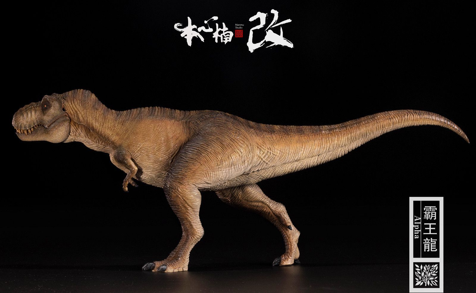 Nanmu 本心楠改 1/35 サイズ Alpha ティラノサウルス Tレックス Ｔ-REX 