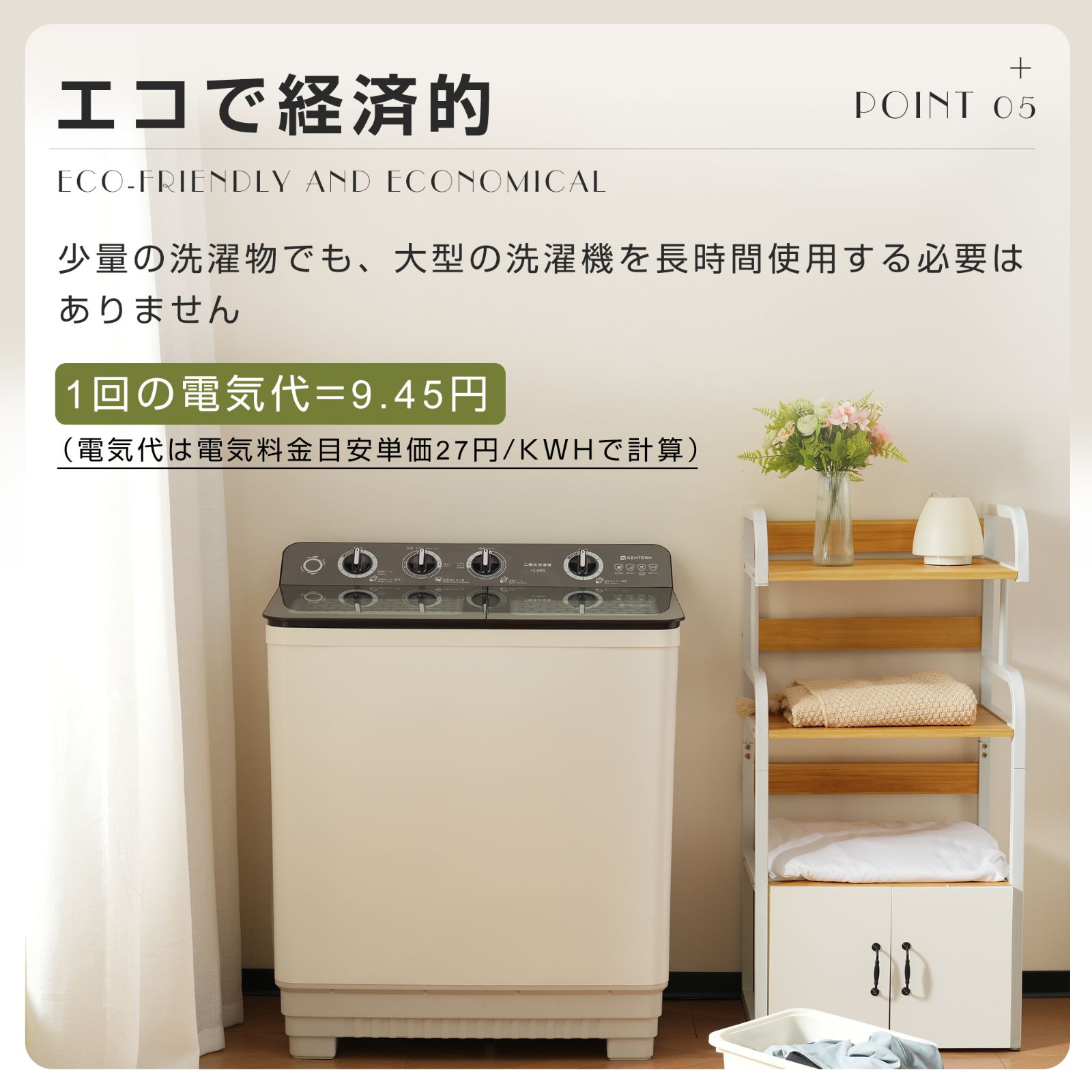 二槽式洗濯機