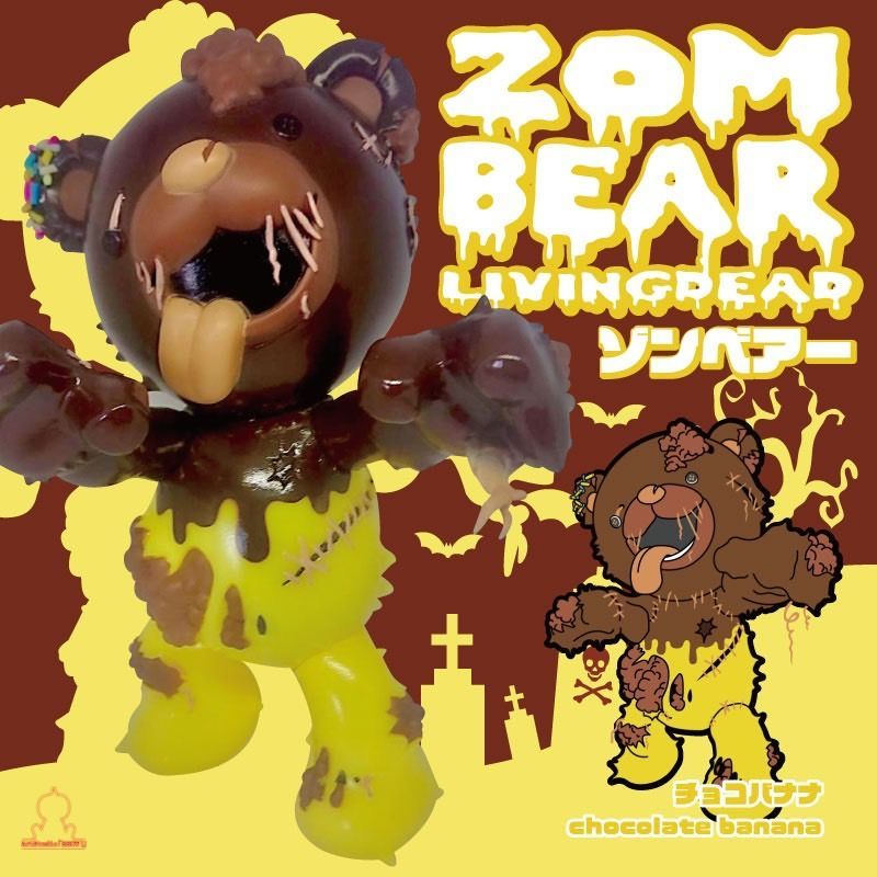 ??ゾンベアー【チョコバナナカラー】ソフビフィギュア