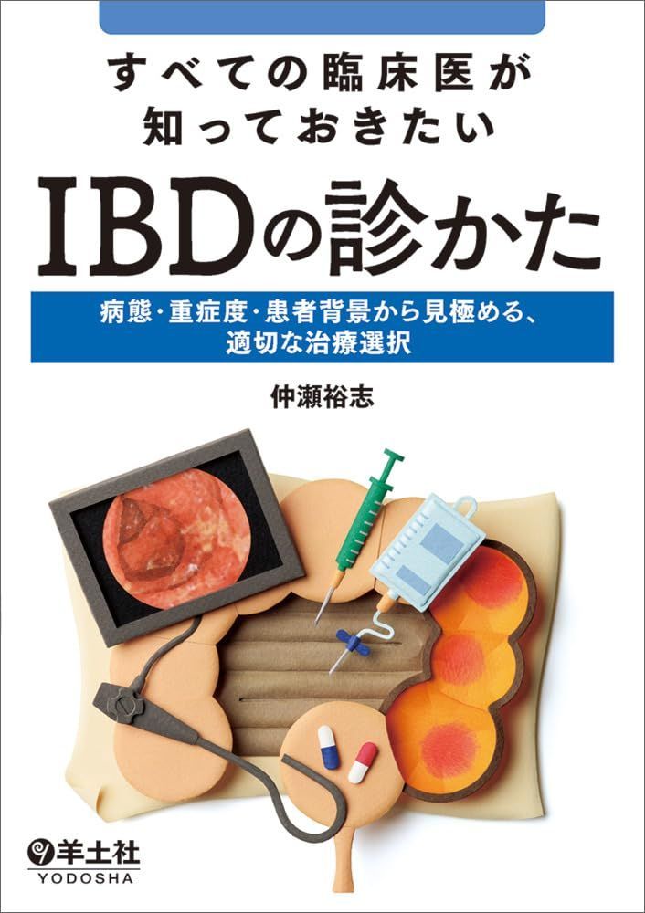 臨床医が知っておきたい消化器病理の見かたのコツ　改訂版 臨床医が知っておきたい消化器病理の見かたのコツ 改訂版 | 福嶋