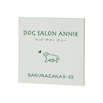 【新品・3営業日で発送】福彫 表札 銘板 クリスターロ ミラノホワイト AZ-35 (1622885)