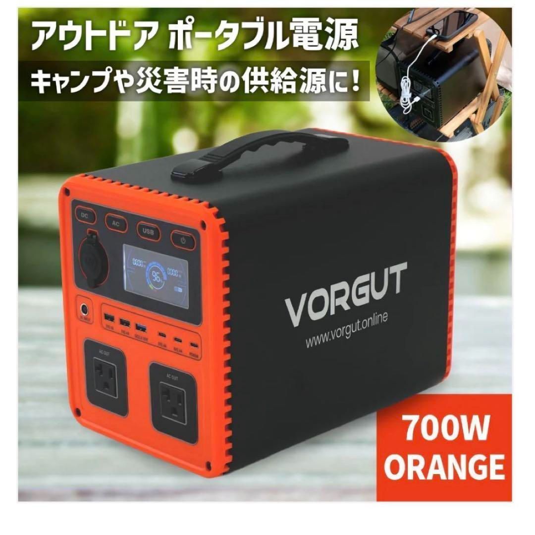 VORGUT ポータブル電源 700W 666Wh オレンジ（新品） ポータブル電源 VORGUT P7 700W オレンジ リン酸鉄リチウムイオン電池