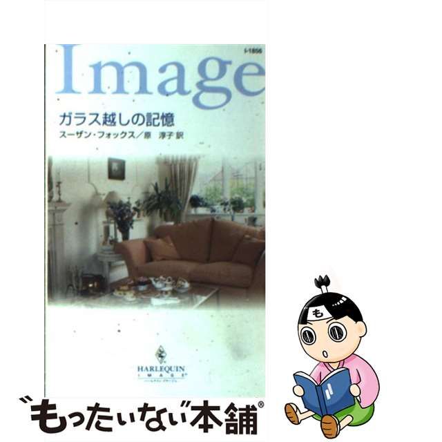 ブティック 東京 【中古】ガラスのフリーウェイ/ハーパーコリンズ