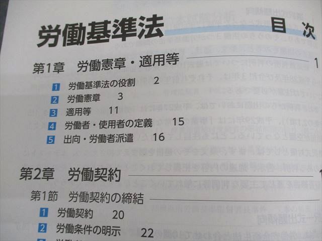TAC 社会保険労務士講座 基本テキスト 労働基準法 労働安全衛生