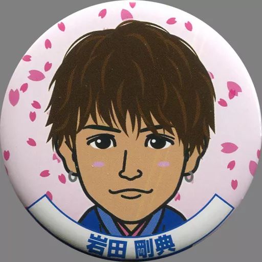 中古】バッジ・ピンズ(男性) 岩田剛典(三代目J Soul Brothers) 缶