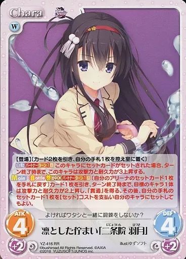 カオスTCG YZ-416 凛とした佇まい「二条院羽月」SP