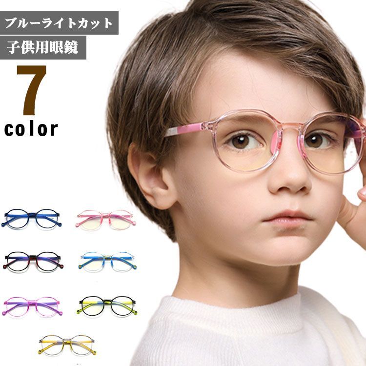 ブルーライトカットメガネ 眼鏡 キッズ PCメガネ メガネ 子供