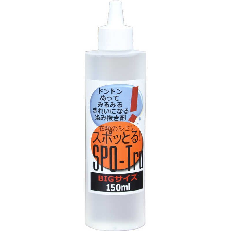 送料無料 ♥ 未開梱 ハッシュ 酵素分解シミ抜き スポッとる BIGサイズ 150mL
