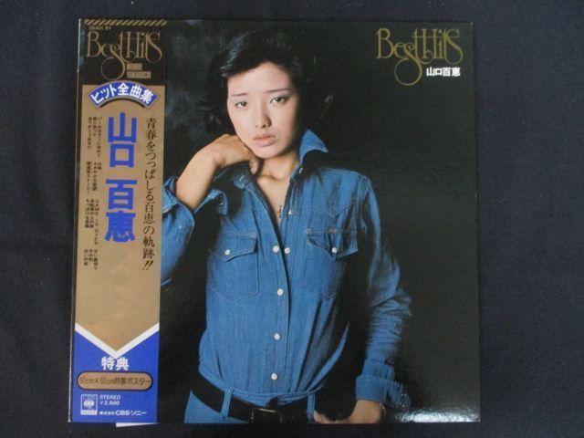 ★入手困難！！山口百恵　限定サイン入りカード★ ☆入手困難！！山口百恵 限定サイン入りカード☆